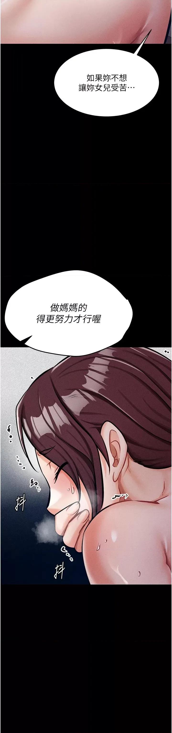 选手村:母猪 选手村:母猪调教第4话 为了女儿献出身体 第41页