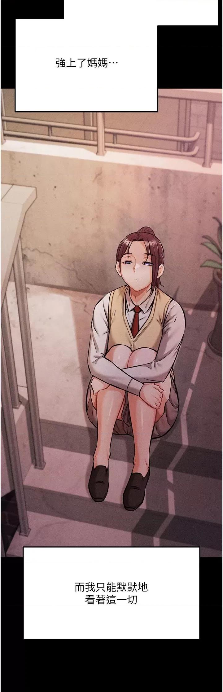 选手村:母猪 选手村:母猪调教第4话 为了女儿献出身体 第46页