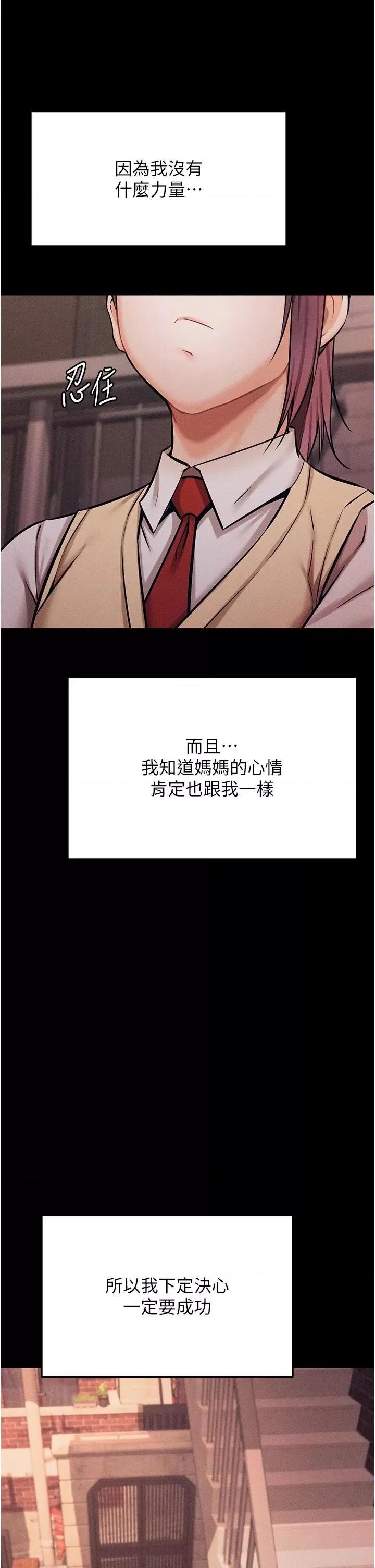 选手村:母猪 选手村:母猪调教第4话 为了女儿献出身体 第47页