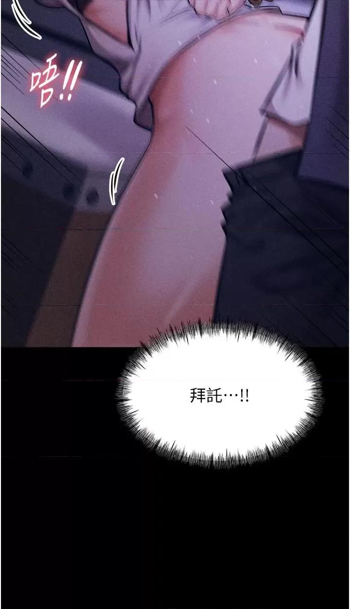 选手村:母猪 选手村:母猪调教第4话 为了女儿献出身体 第72页
