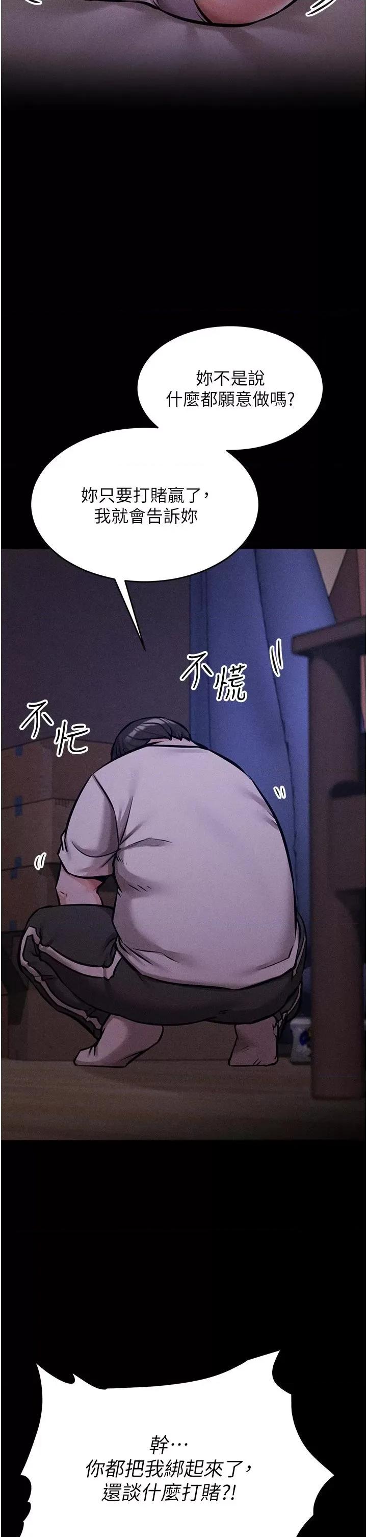选手村:母猪 选手村:母猪调教第5话 妳能够撑到天亮吗? 第54页
