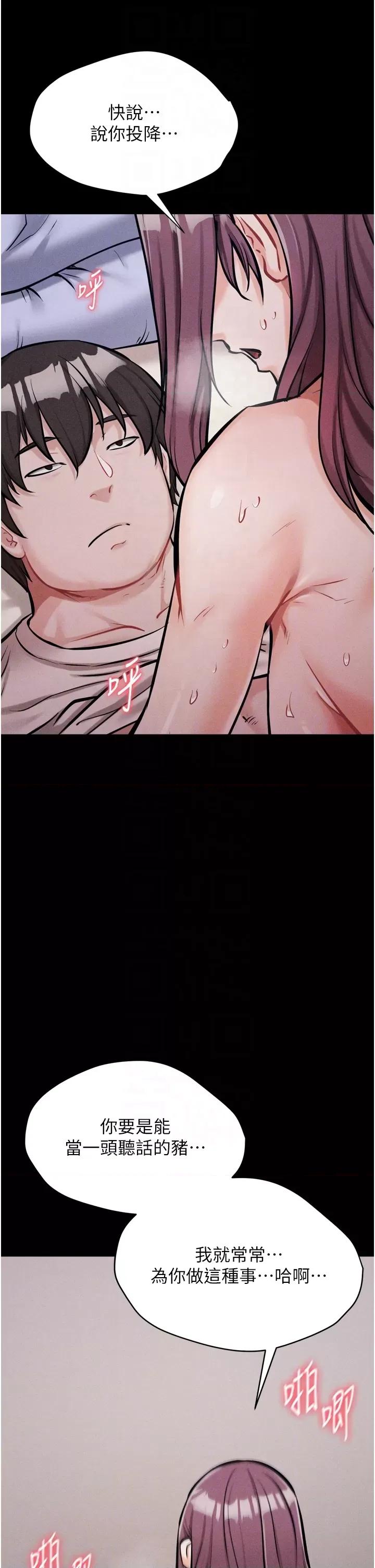 选手村:母猪 选手村:母猪调教第11话 妳想要的话就求我啊 第32页