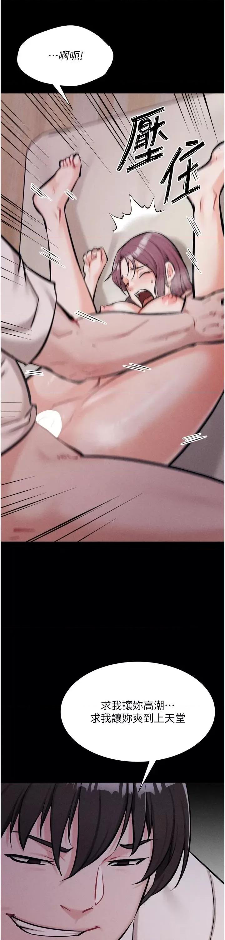 选手村:母猪 选手村:母猪调教第11话 妳想要的话就求我啊 第43页