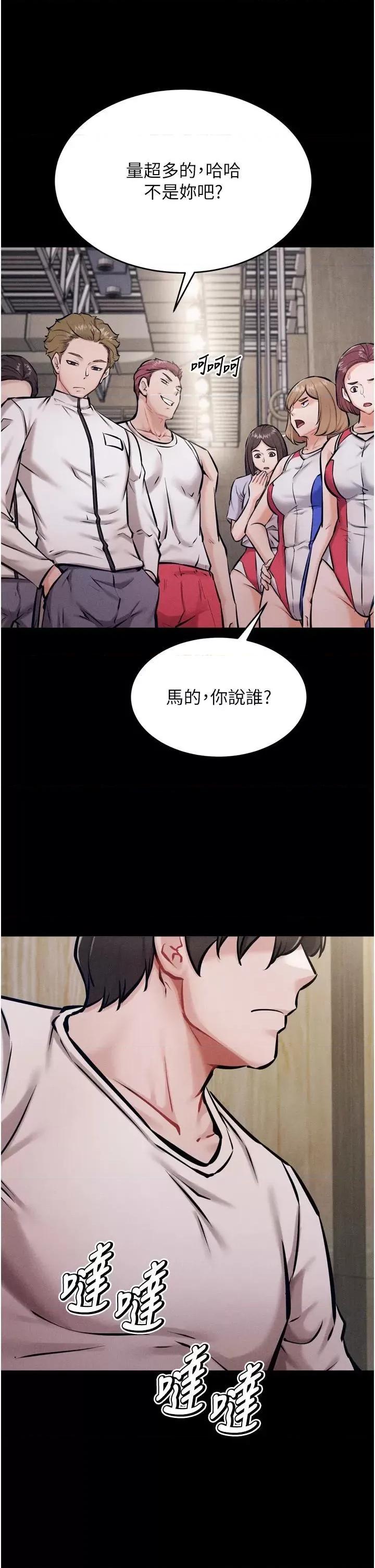 选手村:母猪 选手村:母猪调教第12话 用过的保险套是谁的? 第43页