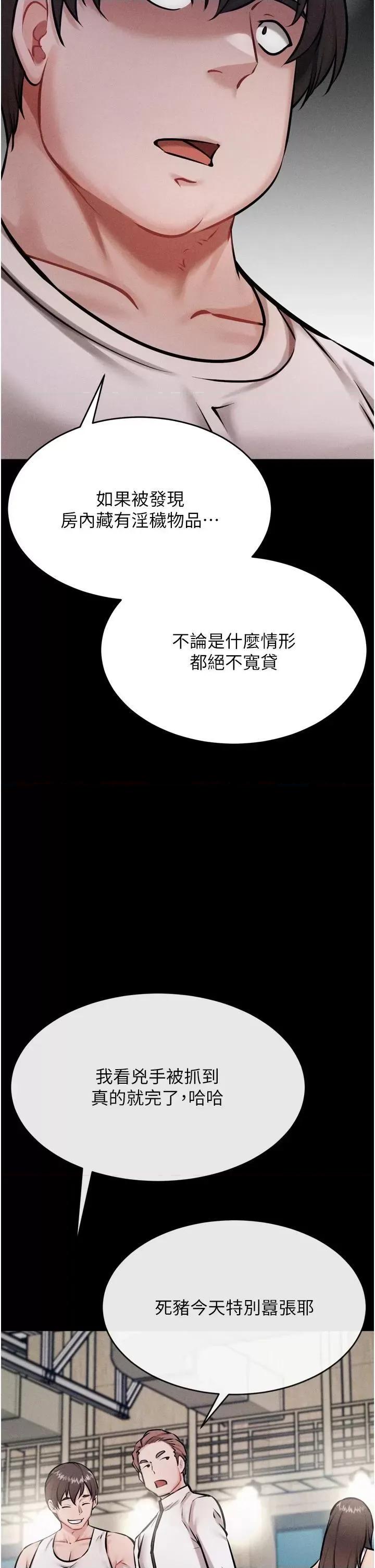 选手村:母猪 选手村:母猪调教第12话 用过的保险套是谁的? 第51页