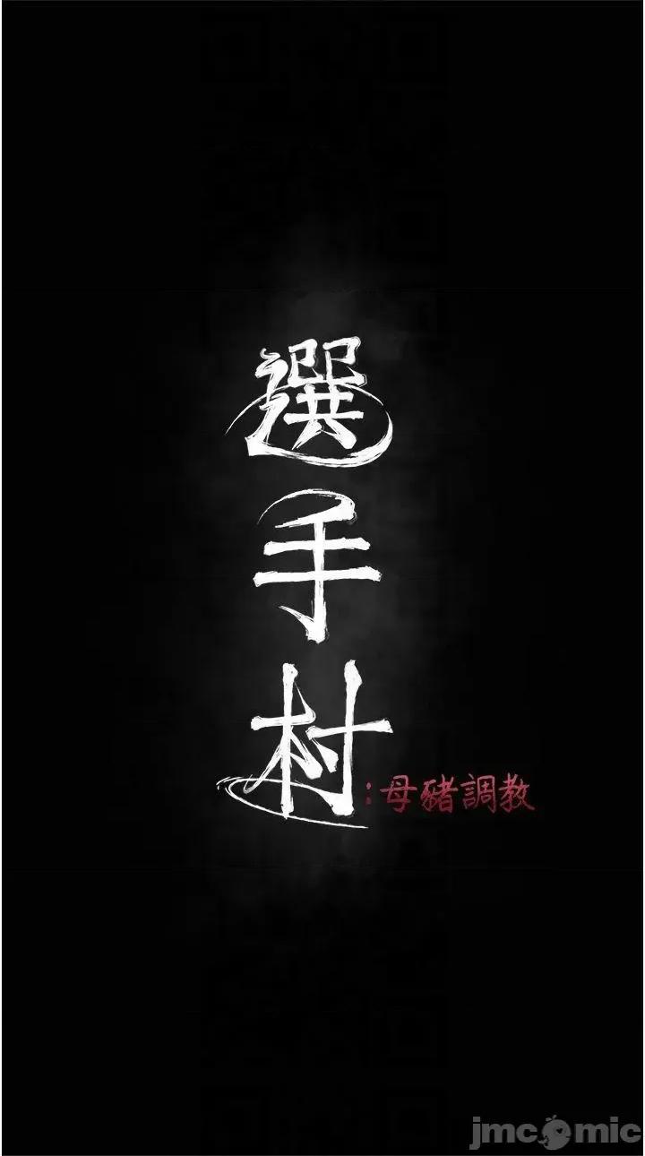 选手村:母猪 选手村:母猪调教第13话 还是要去厕所操妳? 第5页