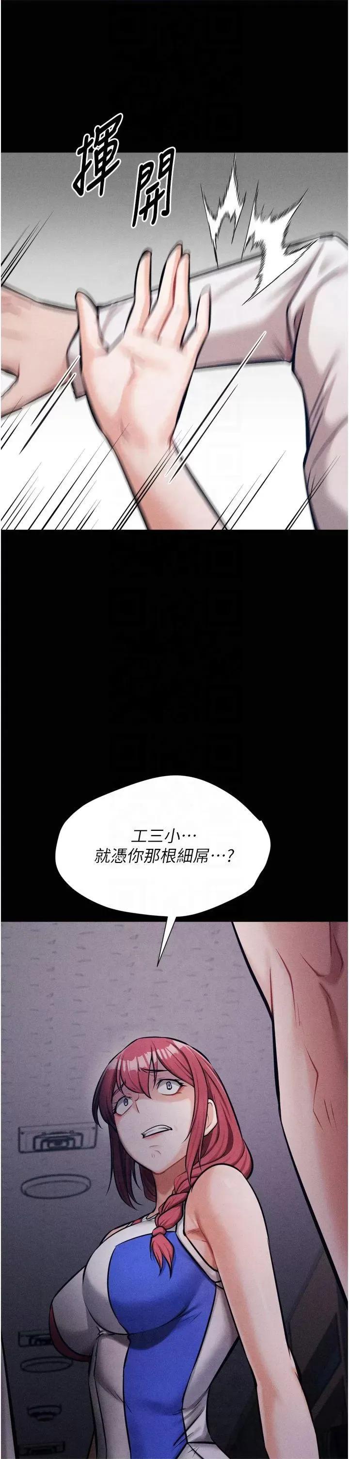 选手村:母猪 选手村:母猪调教第13话 还是要去厕所操妳? 第49页