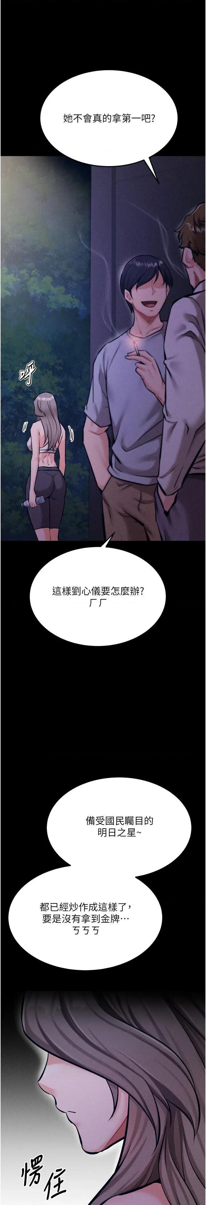 选手村:母猪 选手村:母猪调教第32话 羞耻心满点的训练 第49页