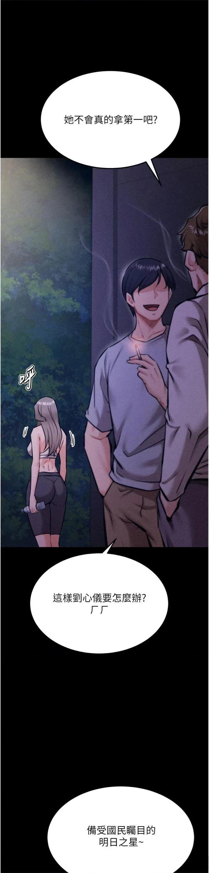 选手村:母猪 选手村:母猪调教第33话 渴望成功的选手们 第3页