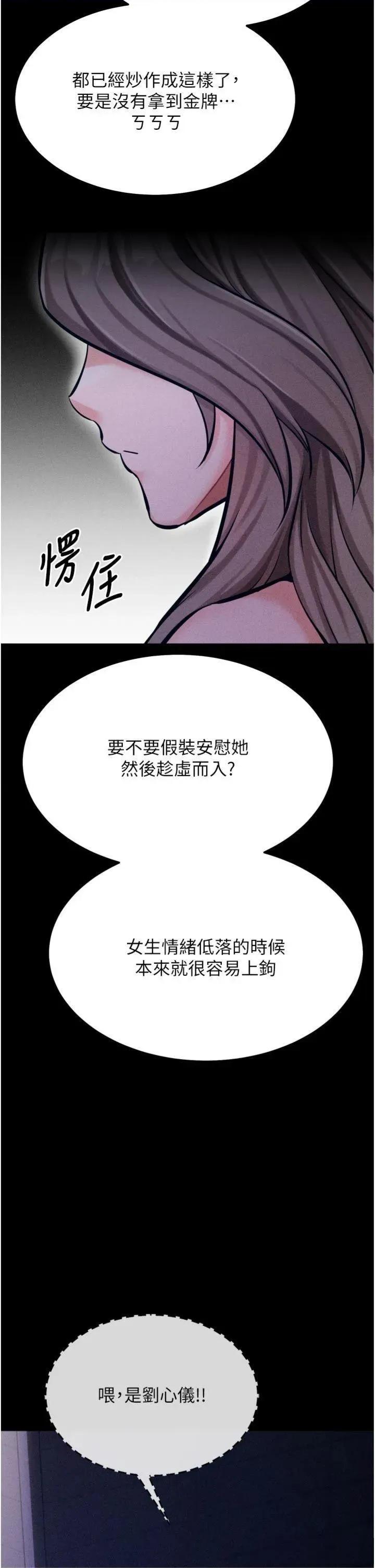 选手村:母猪 选手村:母猪调教第33话 渴望成功的选手们 第4页