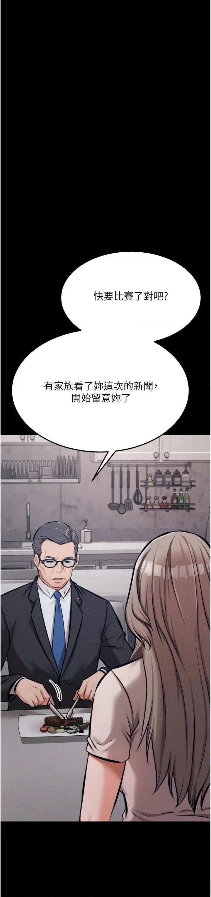 选手村:母猪 选手村:母猪调教第33话 渴望成功的选手们 第11页
