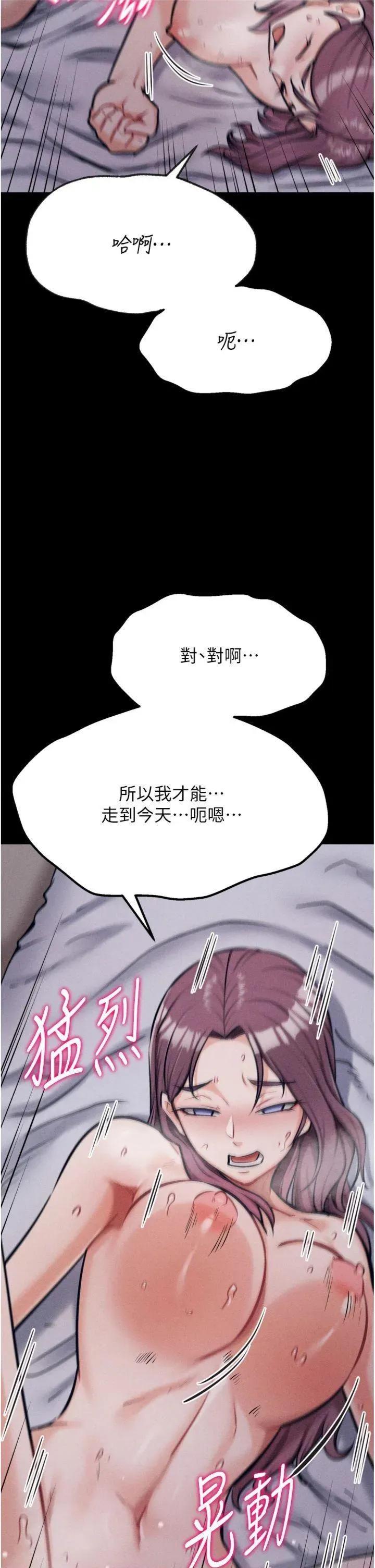 选手村:母猪 选手村:母猪调教第33话 渴望成功的选手们 第47页