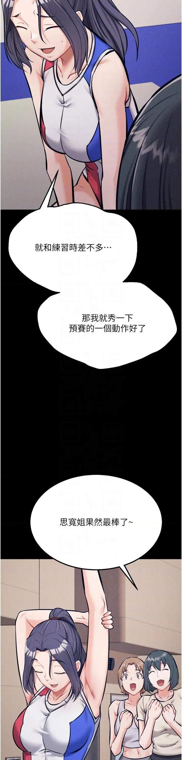 选手村:母猪 选手村:母猪调教第34话 刺激小穴的特别指导 第22页