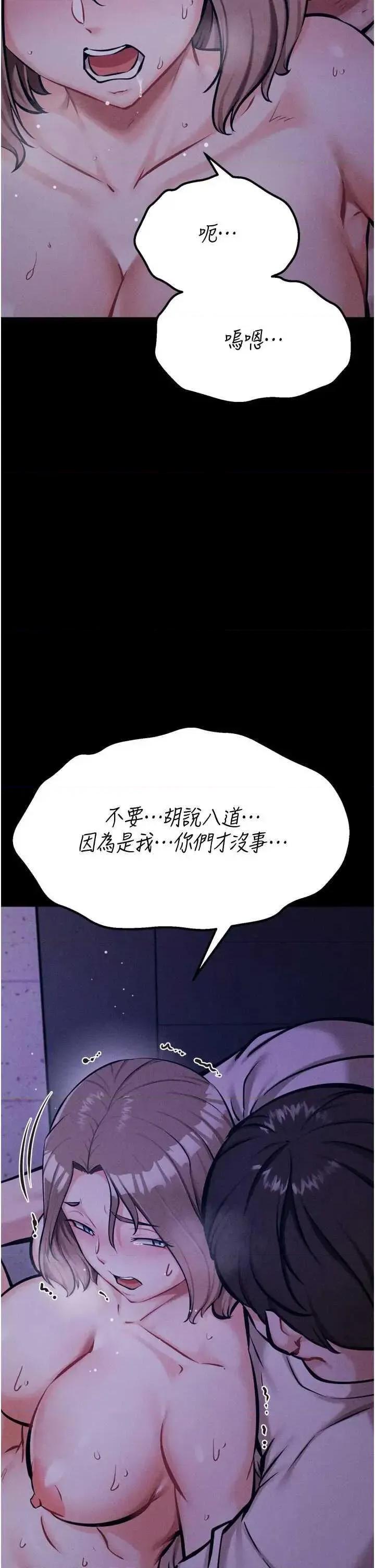 选手村:母猪 选手村:母猪调教第36话 第47页