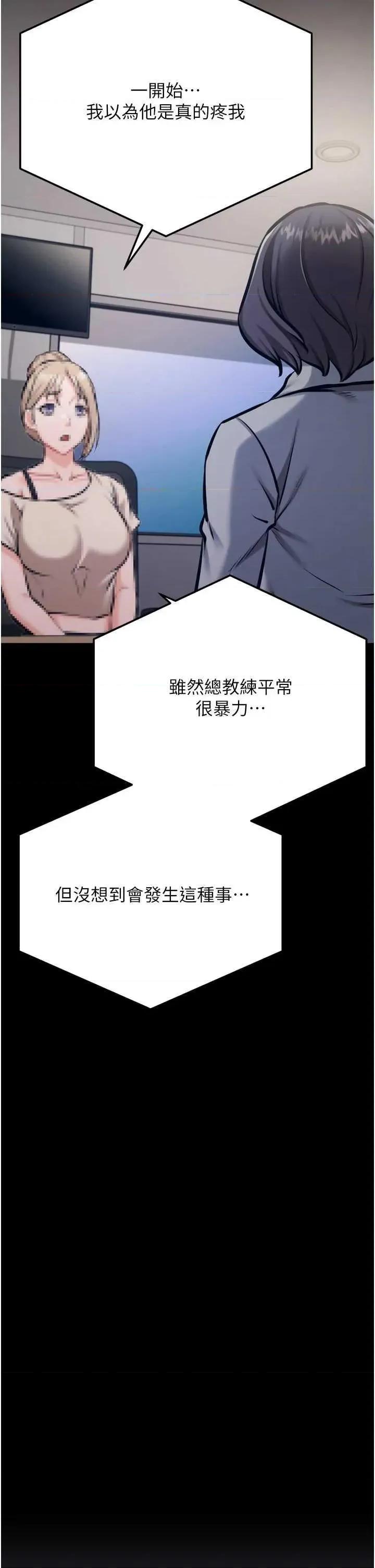 选手村:母猪 选手村:母猪调教第40话 第65页
