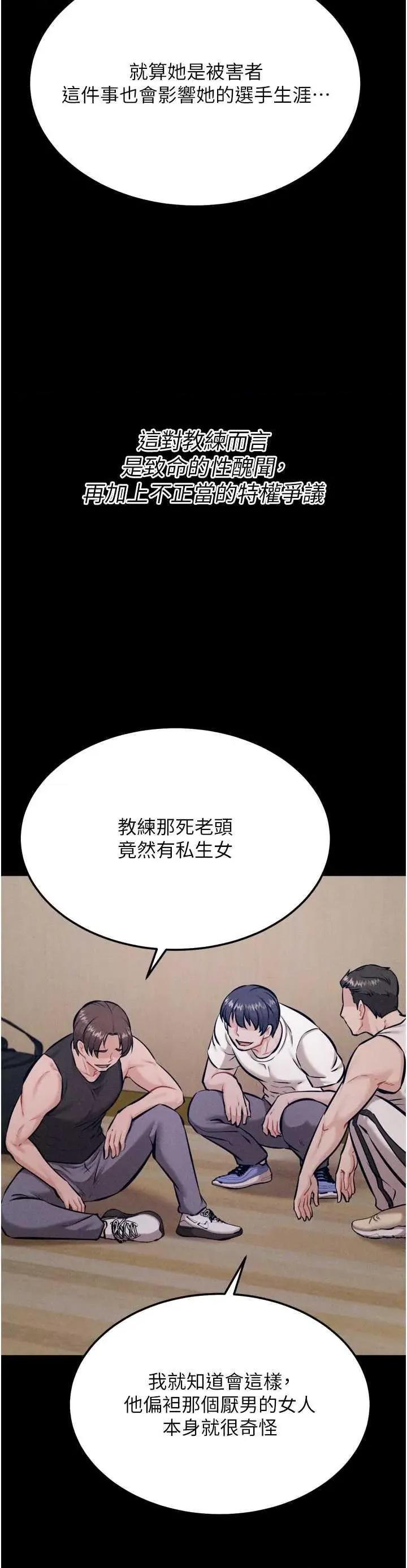 选手村:母猪 选手村:母猪调教第41话 第13页