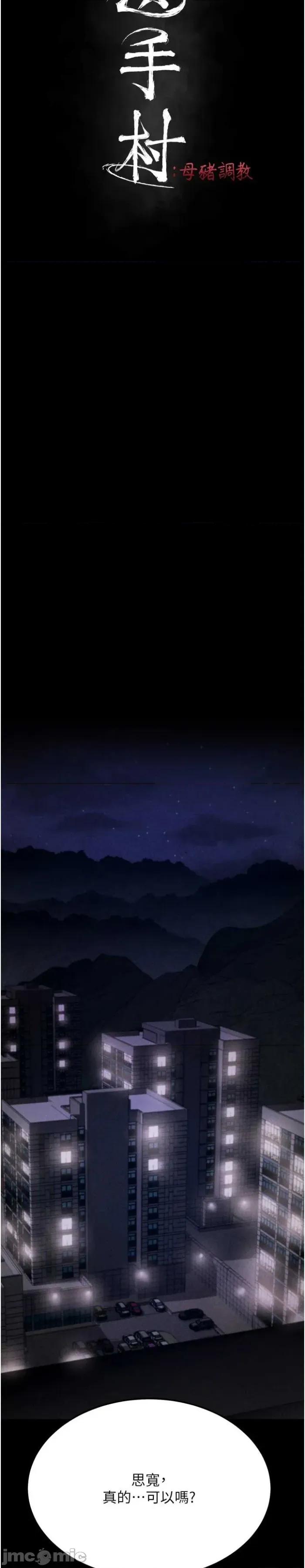 选手村:母猪 选手村:母猪调教第42话 第6页