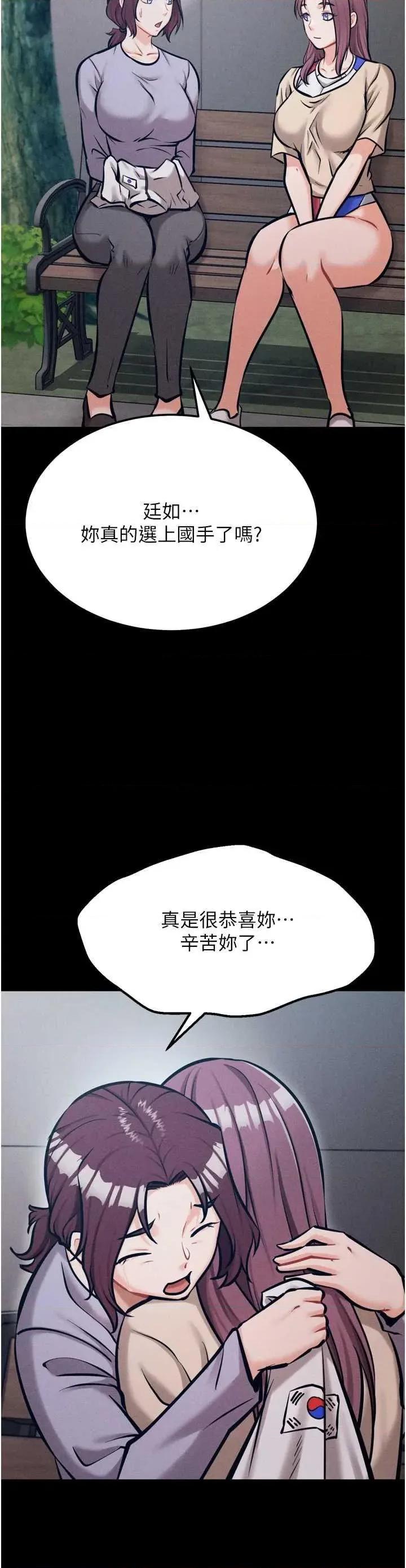 选手村:母猪 选手村:母猪调教第45话 第31页