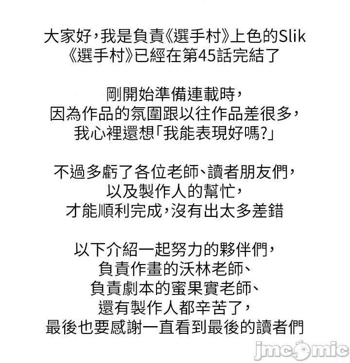 选手村:母猪 选手村:母猪调教 后记 第4页