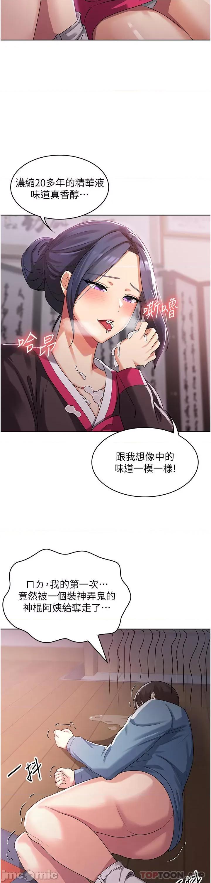 消灾解饿 消灾解饿 第2话 - 人家这裡最敏感惹♥ 第6页