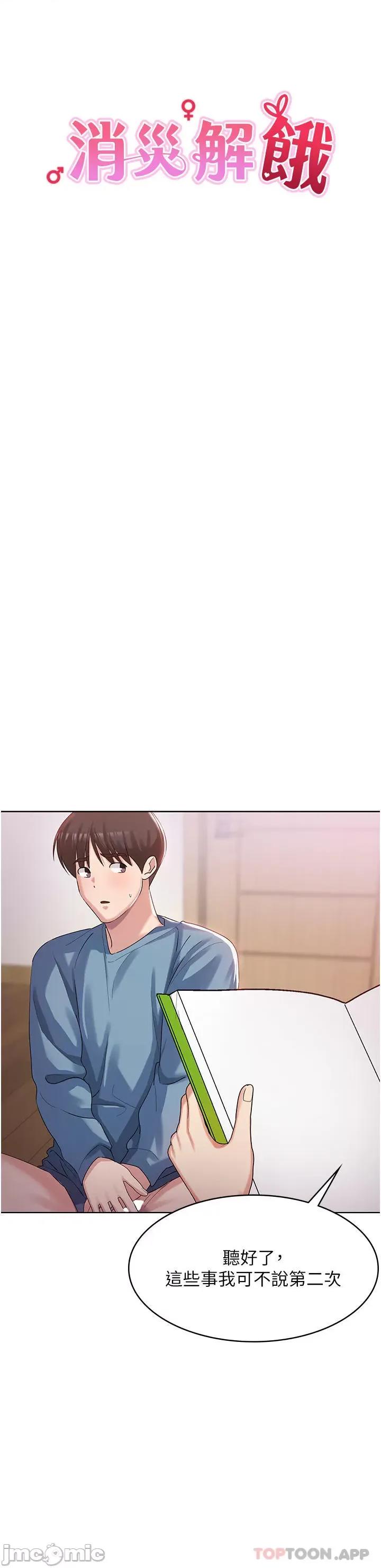 消灾解饿 消灾解饿 第2话 - 人家这裡最敏感惹♥ 第11页