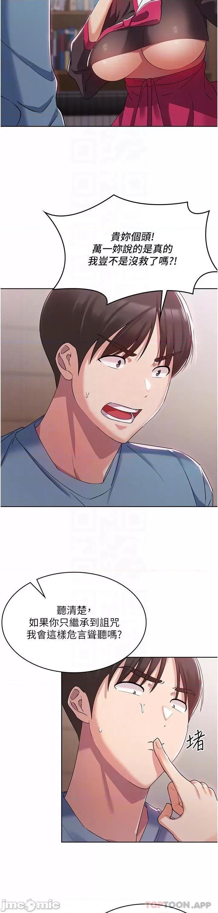 消灾解饿 消灾解饿 第2话 - 人家这裡最敏感惹♥ 第23页