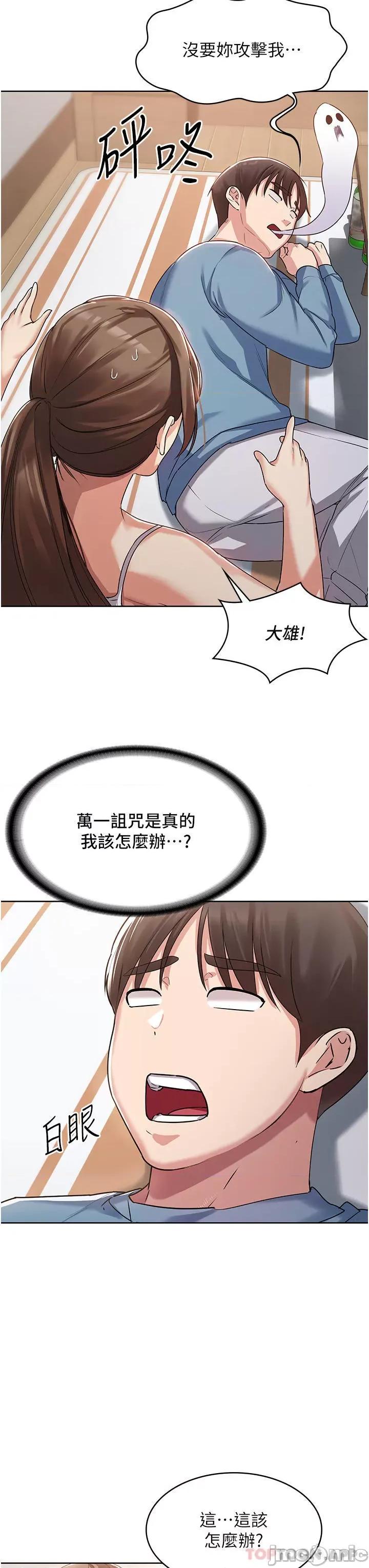 消灾解饿 消灾解饿 第2话 - 人家这裡最敏感惹♥ 第48页