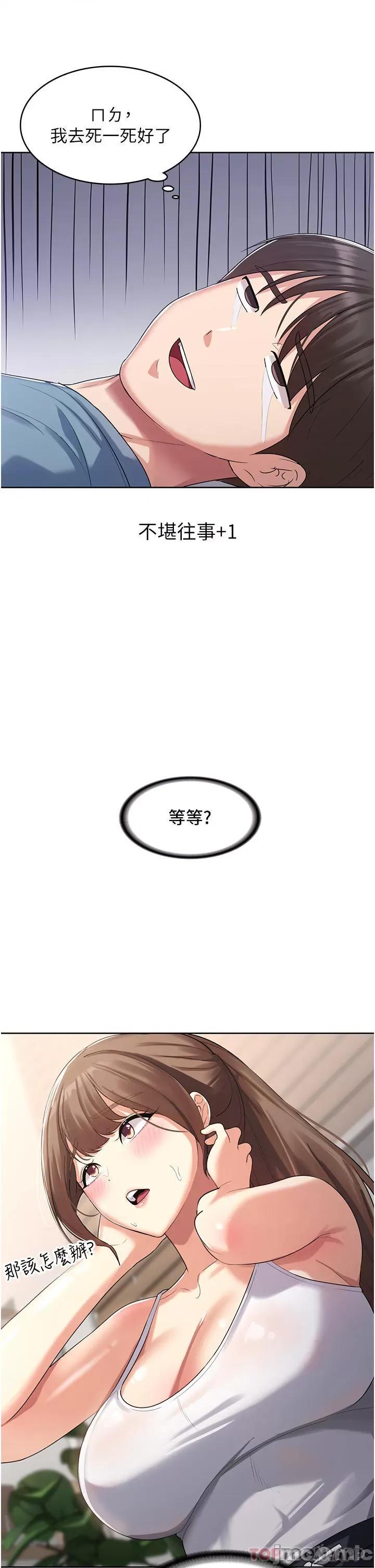 消灾解饿 消灾解饿 第2话 - 人家这裡最敏感惹♥ 第52页
