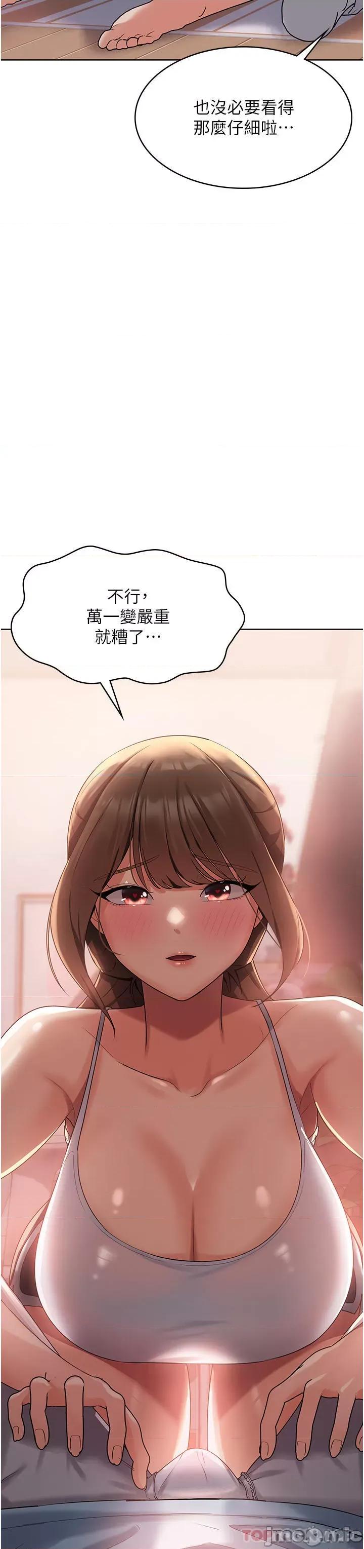 消灾解饿 消灾解饿 第2话 - 人家这裡最敏感惹♥ 第63页