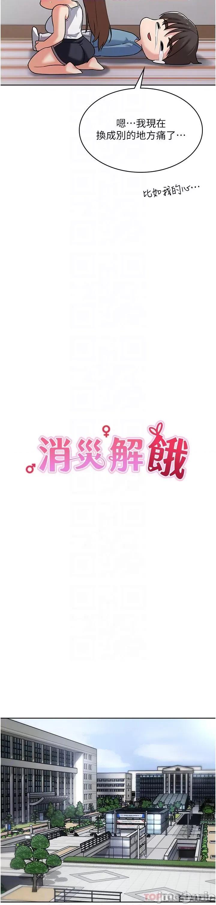 消灾解饿 消灾解饿 第3话 - 霸王色阳气的力量 第22页