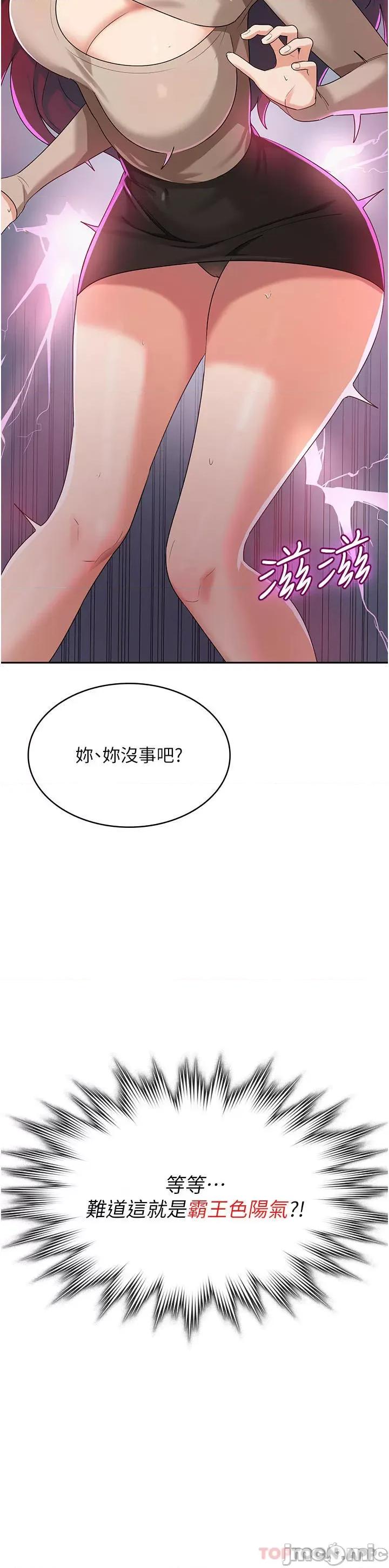 消灾解饿 消灾解饿 第3话 - 霸王色阳气的力量 第53页