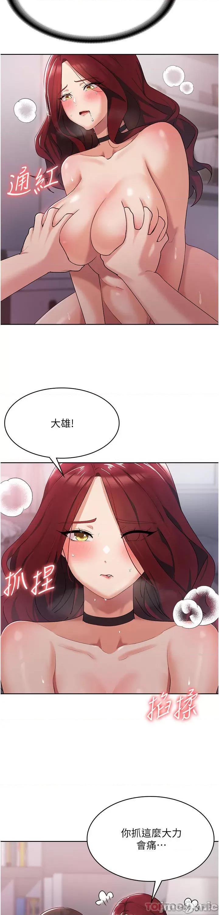 消灾解饿 消灾解饿 第4话 - 被学弟的巨根收服 第6页