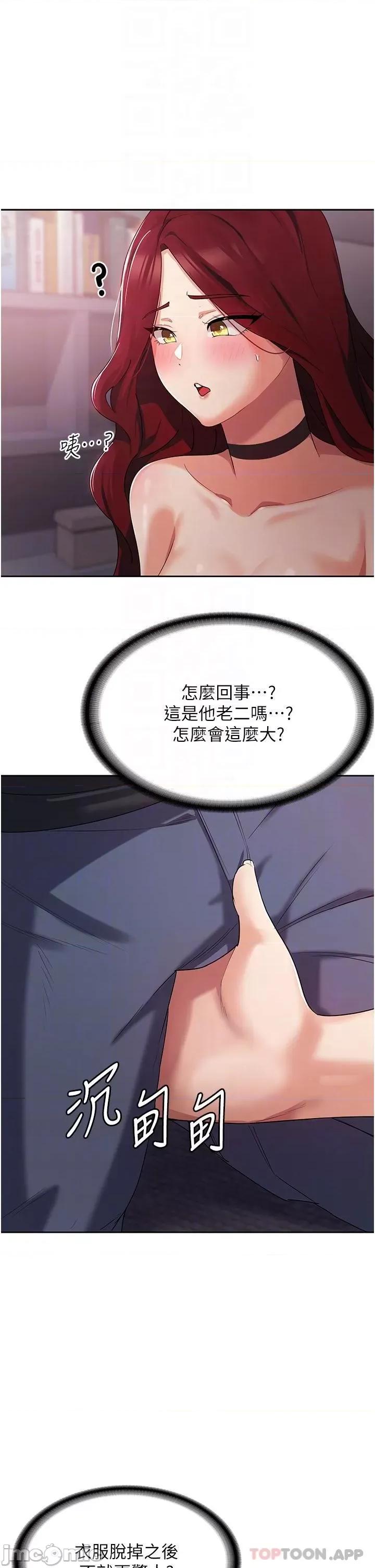 消灾解饿 消灾解饿 第4话 - 被学弟的巨根收服 第16页