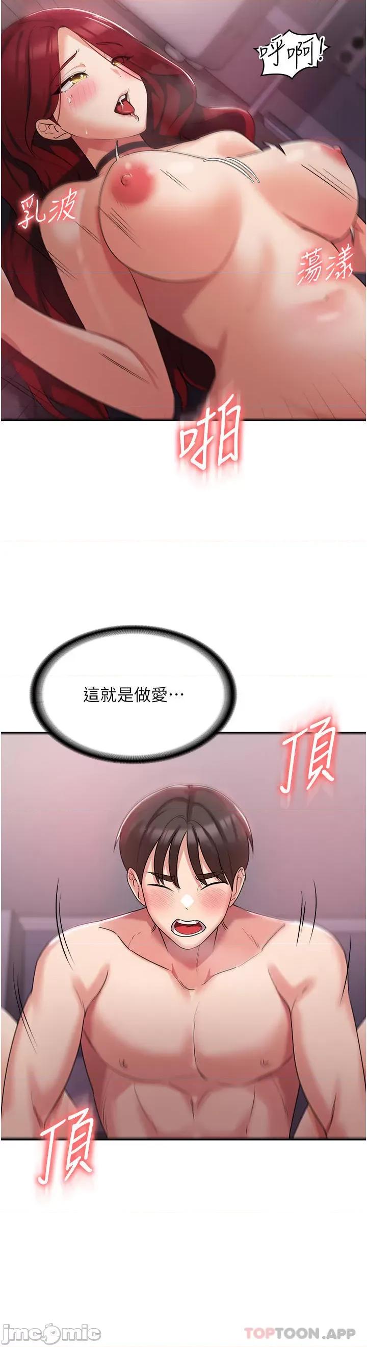消灾解饿 消灾解饿 第4话 - 被学弟的巨根收服 第33页