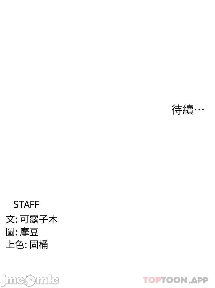 消灾解饿 消灾解饿 第4话 - 被学弟的巨根收服 第51页