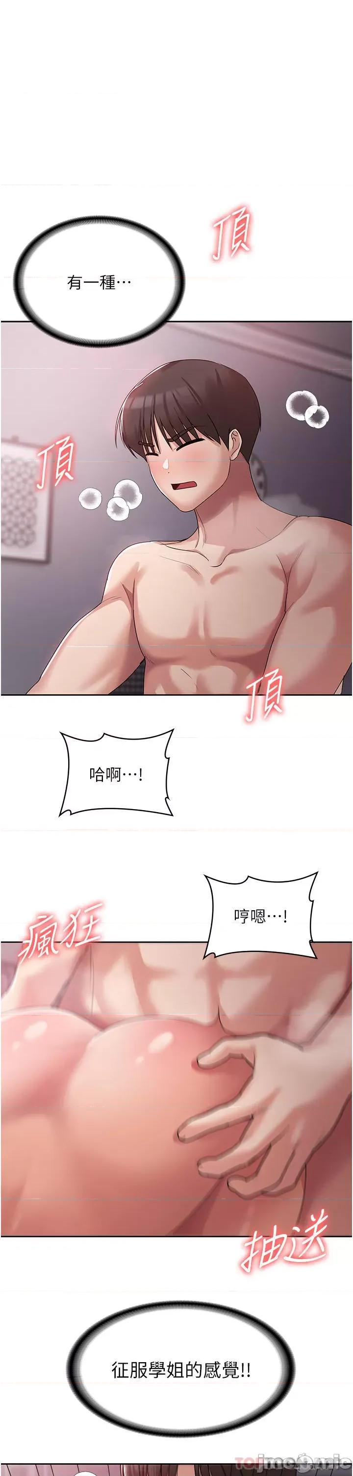 消灾解饿 消灾解饿 第5话 - 你想玩什么体位? 第20页