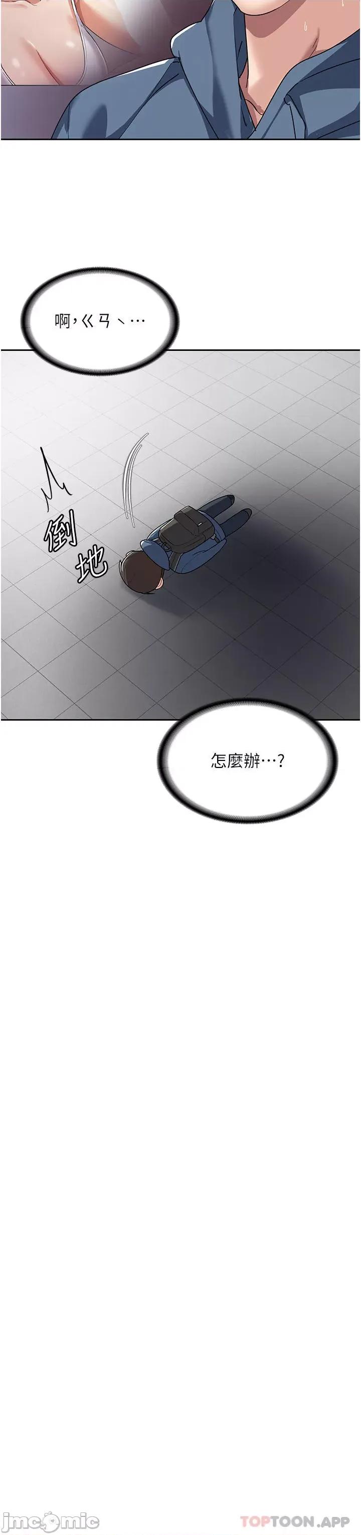 消灾解饿 消灾解饿 第5话 - 你想玩什么体位? 第42页