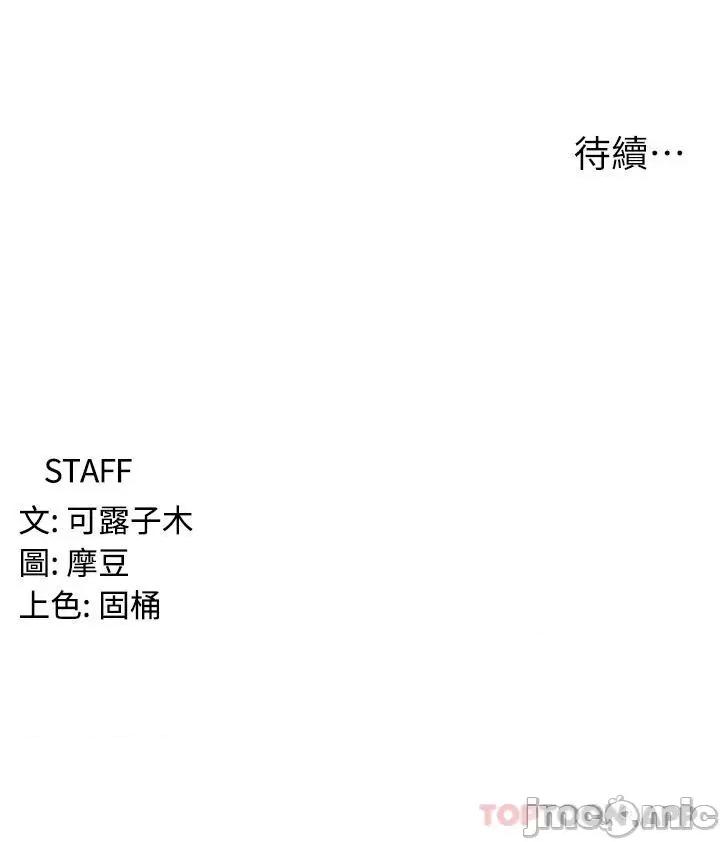 消灾解饿 消灾解饿 第6话 - 我们到旁边巷子吃香肠 第53页