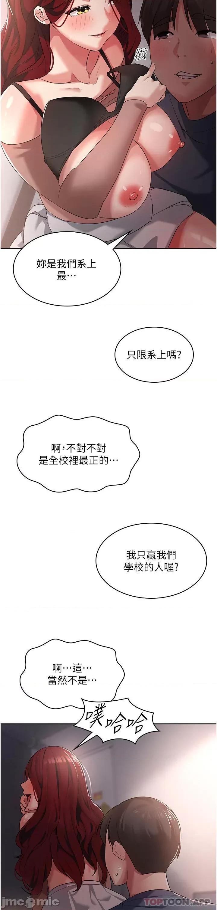 消灾解饿 消灾解饿 第7话 - 学姐的独门磨豆浆密技 第33页
