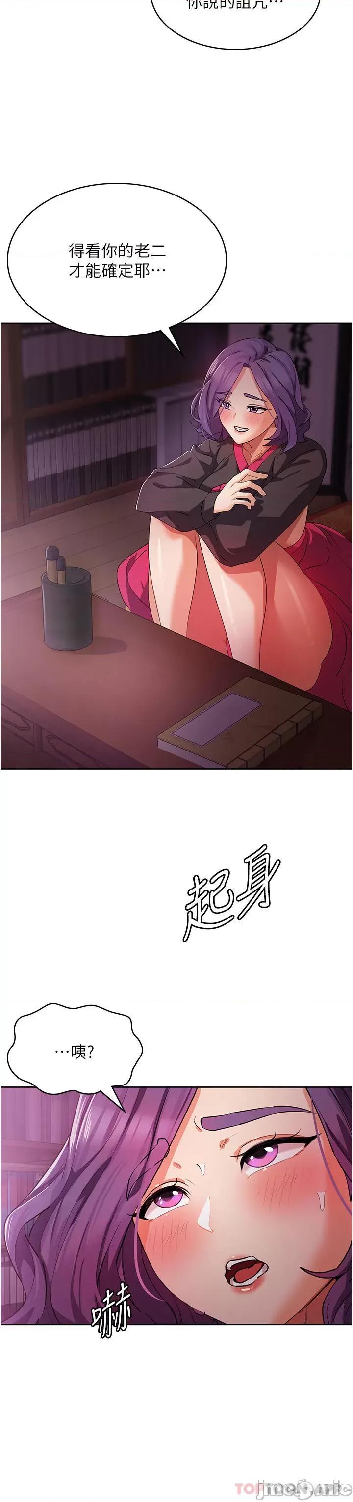 消灾解饿 消灾解饿 第8话 - 阿姨妳也很舒服吧? 第18页