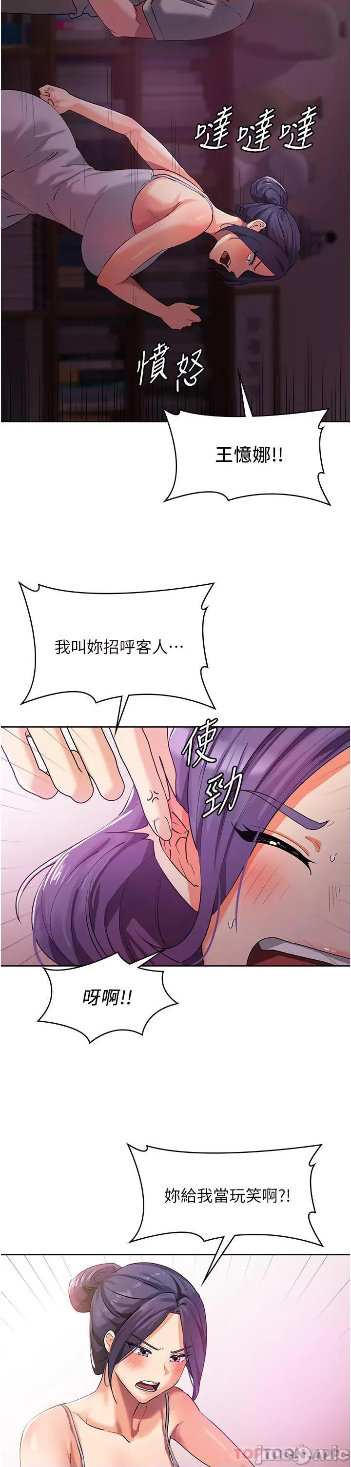 消灾解饿 消灾解饿 第8话 - 阿姨妳也很舒服吧? 第24页