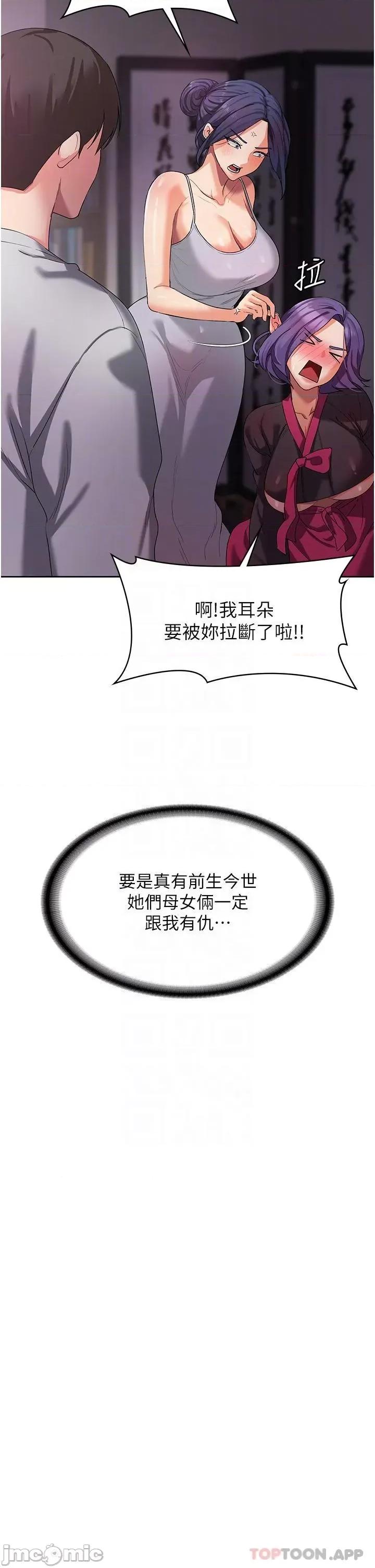 消灾解饿 消灾解饿 第8话 - 阿姨妳也很舒服吧? 第27页