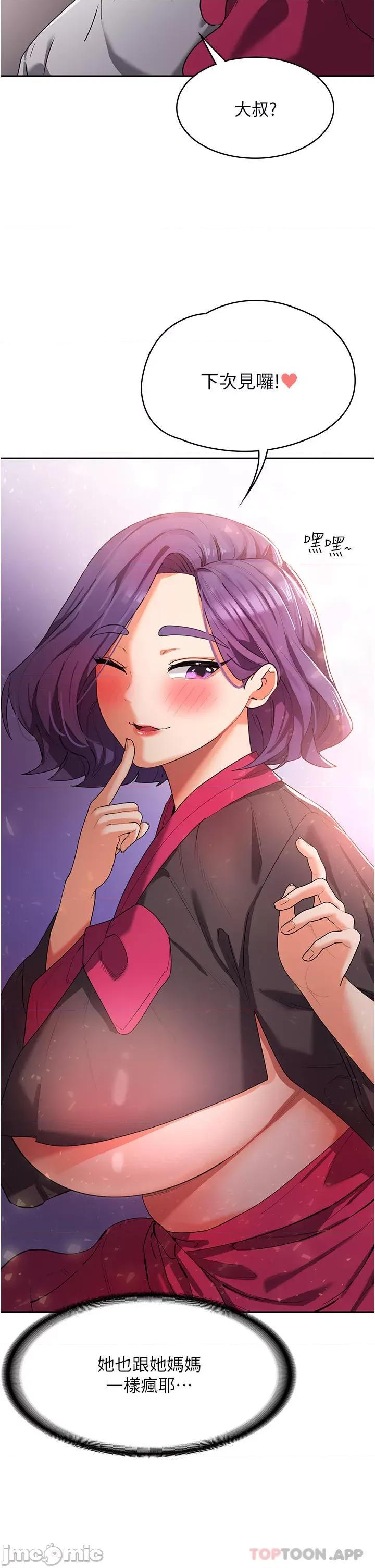 消灾解饿 消灾解饿 第8话 - 阿姨妳也很舒服吧? 第30页