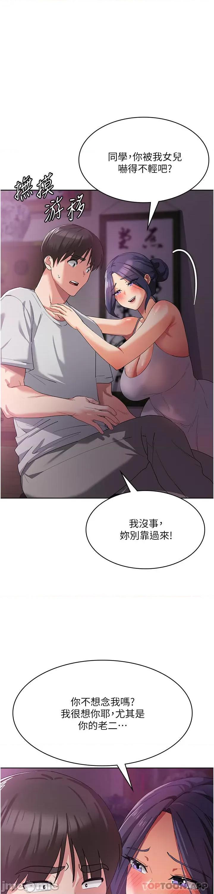 消灾解饿 消灾解饿 第8话 - 阿姨妳也很舒服吧? 第31页