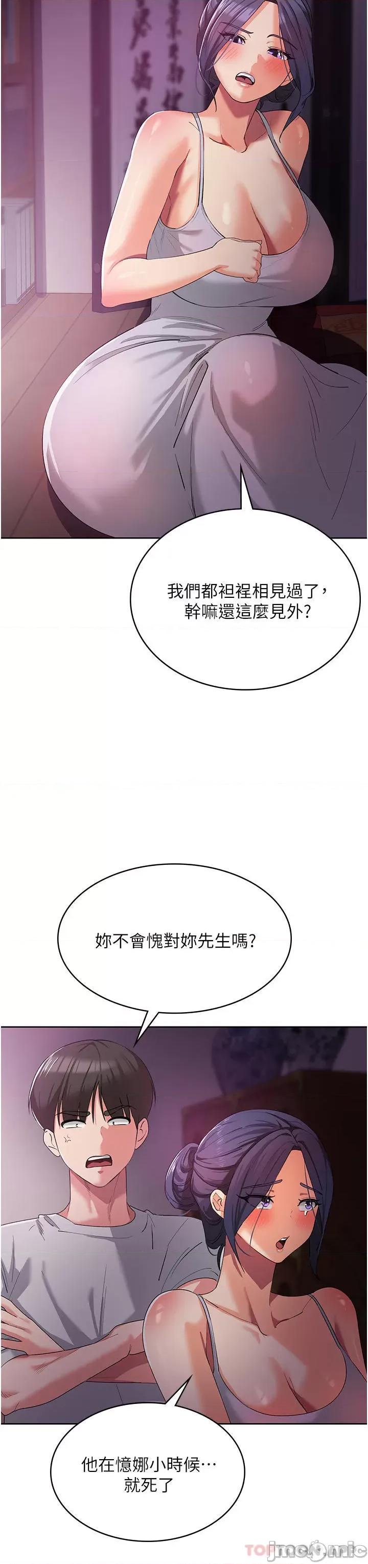 消灾解饿 消灾解饿 第8话 - 阿姨妳也很舒服吧? 第33页