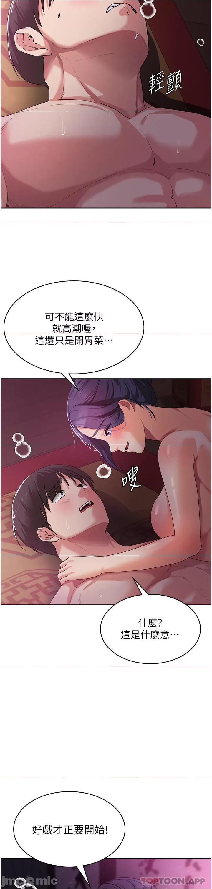 消灾解饿 消灾解饿 第9话 - 熟女的灵活舌功 第2页