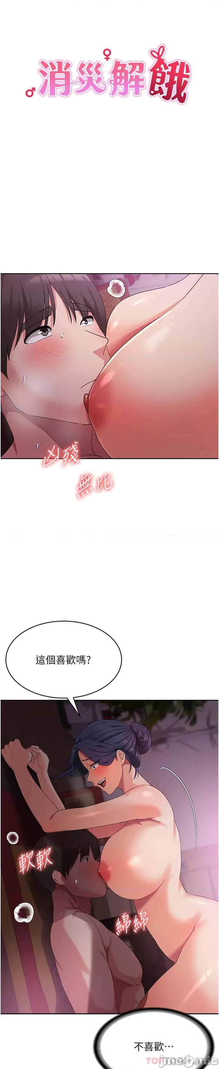 消灾解饿 消灾解饿 第9话 - 熟女的灵活舌功 第4页