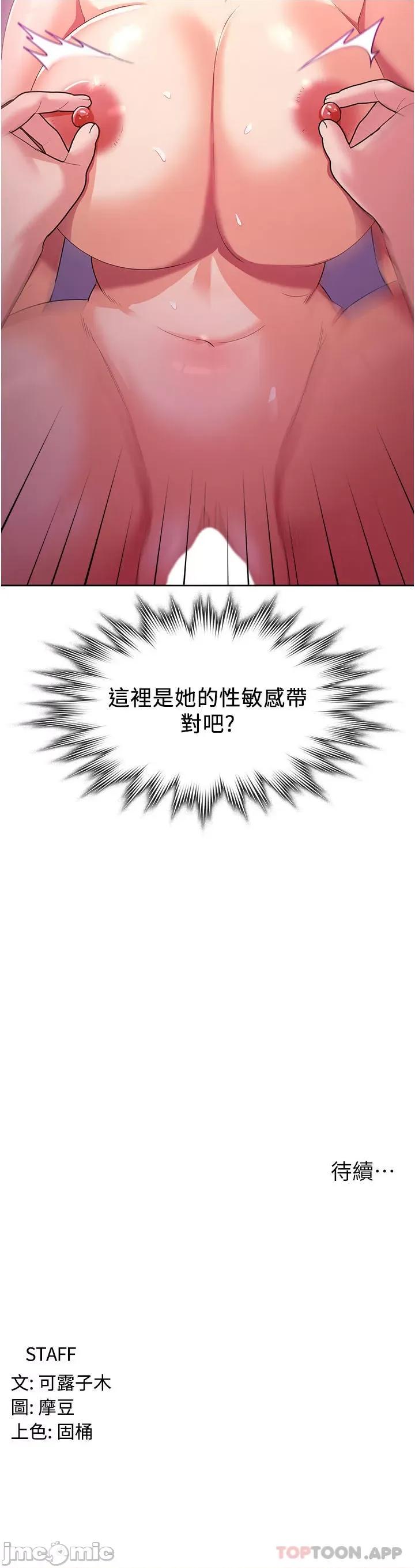 消灾解饿 消灾解饿 第9话 - 熟女的灵活舌功 第45页