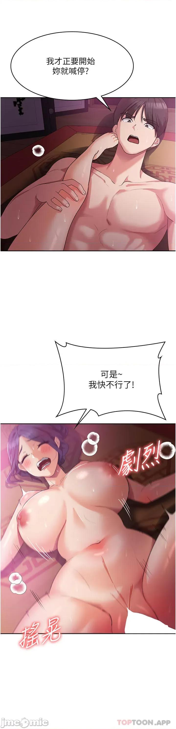 消灾解饿 消灾解饿 第10话 - 再粗暴一点! 第37页