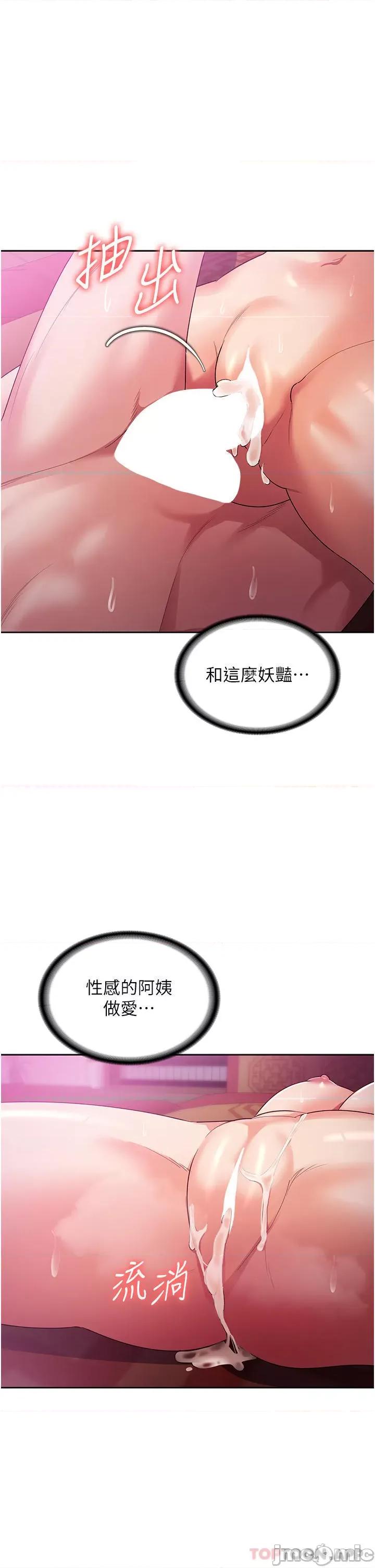 消灾解饿 消灾解饿 第10话 - 再粗暴一点! 第47页
